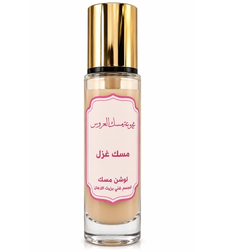 مسك غزل-لوشن للجسم