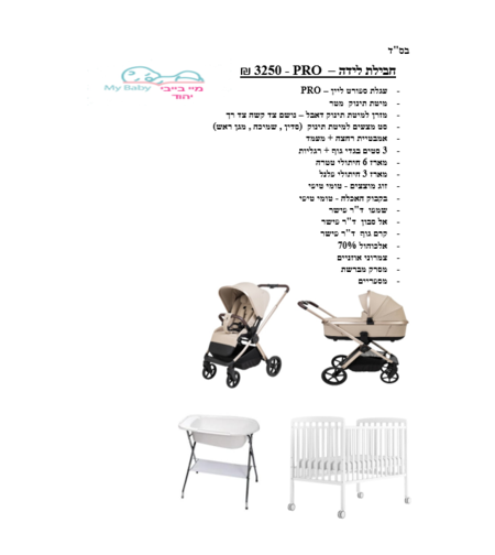 חבילת לידה - PRO