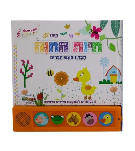 חיות החוה