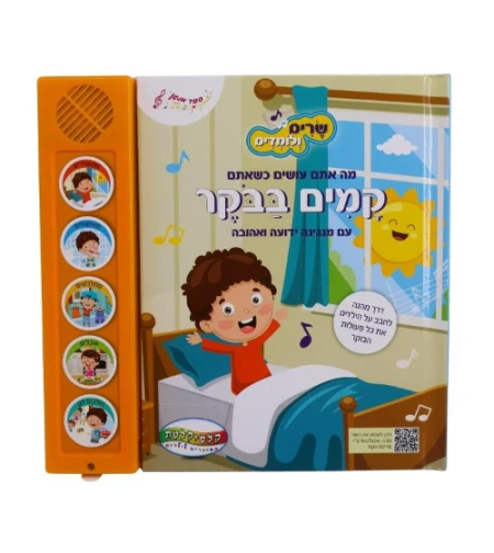 קמים בבוקר