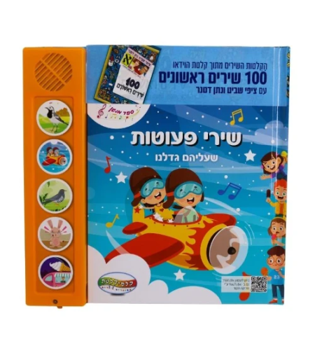 שירי פעוטות