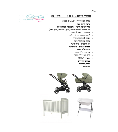 חבילת לידה - FOLD