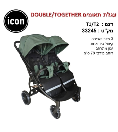 טיולון אחים