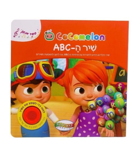 קוקו מלון ABC