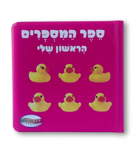 ספר המספרים