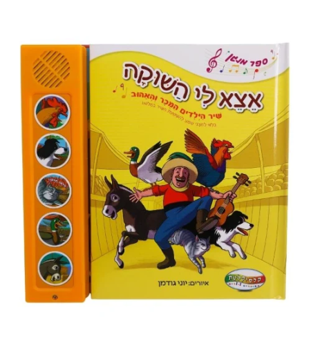 אצא לי השוקה