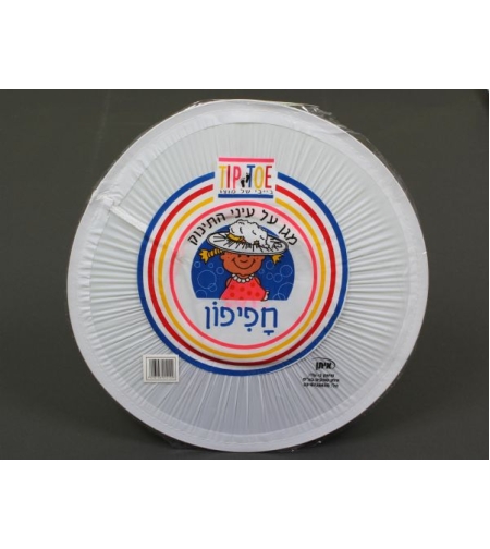 חפיפון