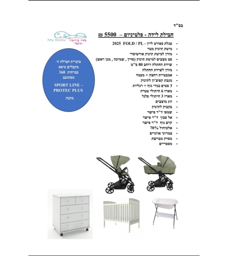 חבילת לידה - פלטיניום