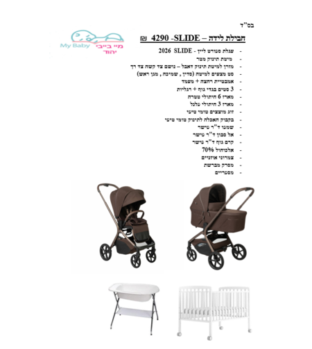 חבילת לידה - SLIDE