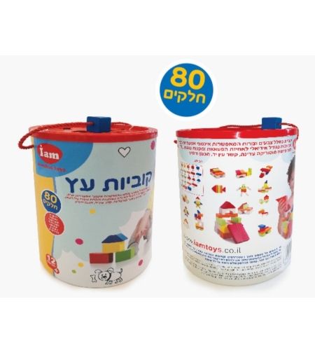 דלי קוביות עץ - 80 חלקים