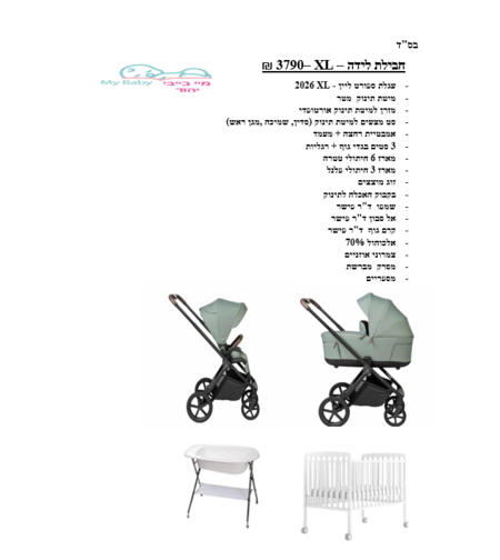 חבילת לידה - XL