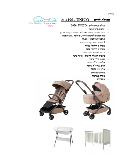 חבילת לידה UNICO