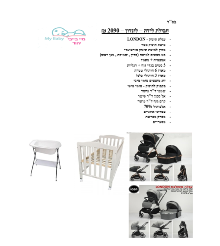 חבילת לידה - לונדון