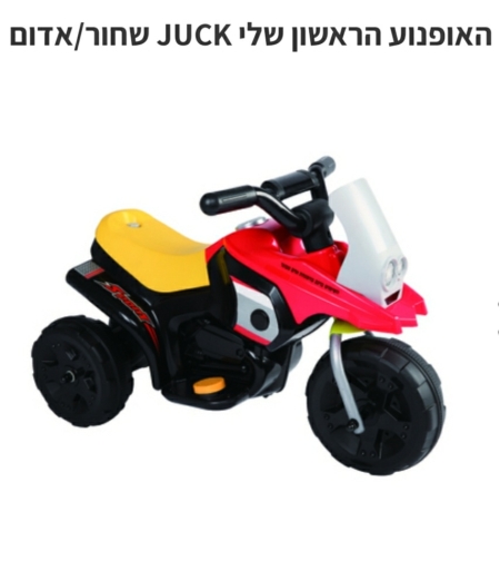 אופנוע ממונע לילדים 