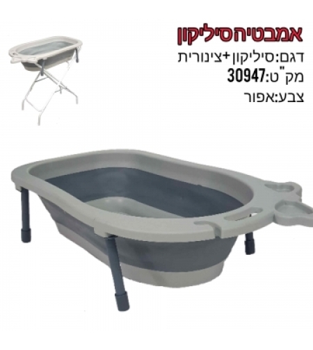 אמבטיית סיליקון כולל צינור ניקוז