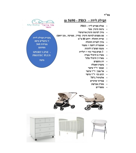 חבילת לידה - PRO