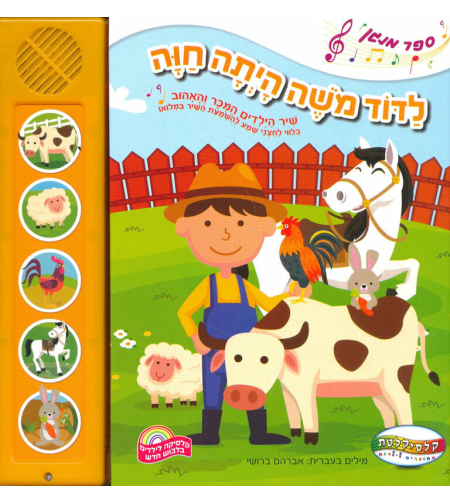לדוד משה