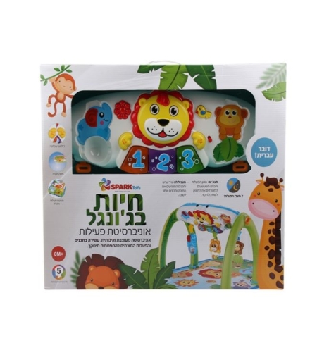 חיות בג'ונגל - אוניברסיטה