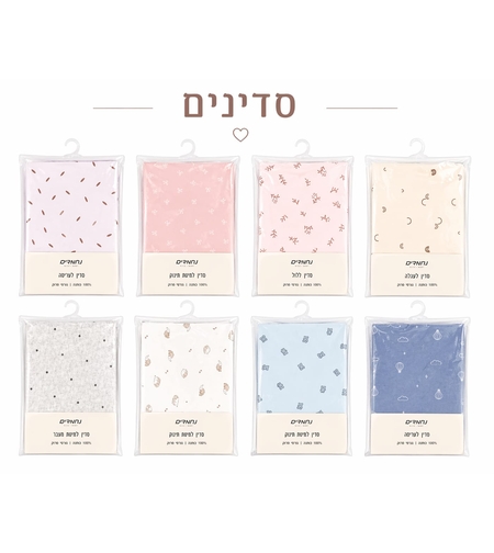 סדין לעריסה