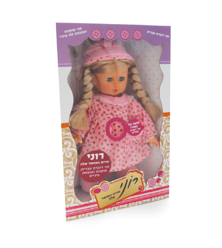 הבובה - רוני
