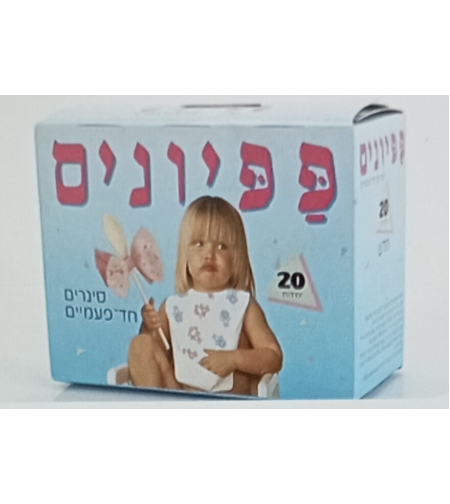 סינר חד פעמי - פפיונים