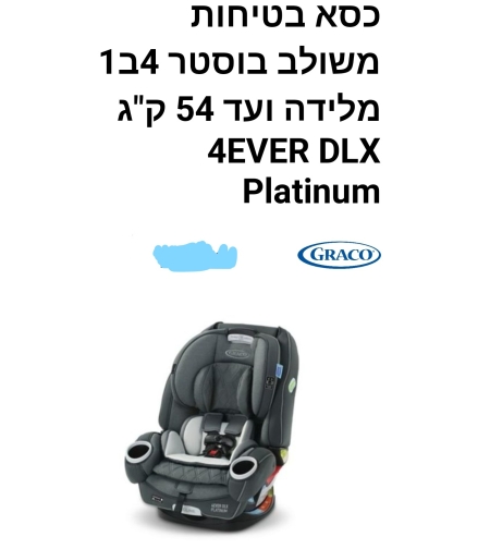 כסא בטיחות - גרקו - פור אוורDLX פלטינום