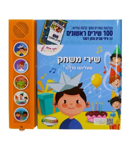 שירי משחק