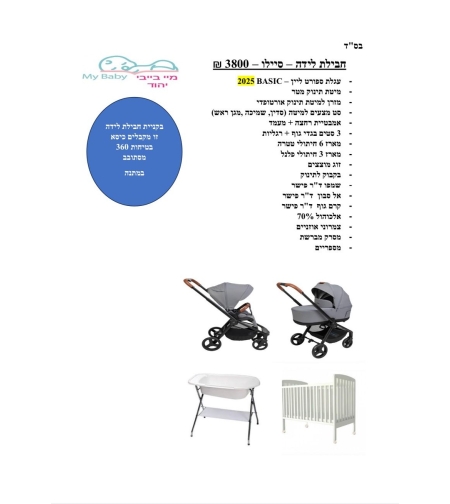 חבילת לידה - סיילו