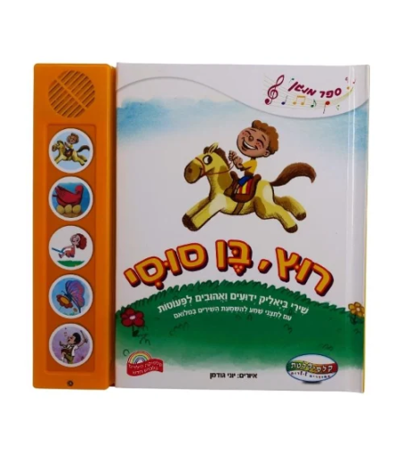 רוץ בן סוסי