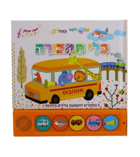 כלי תחבורה