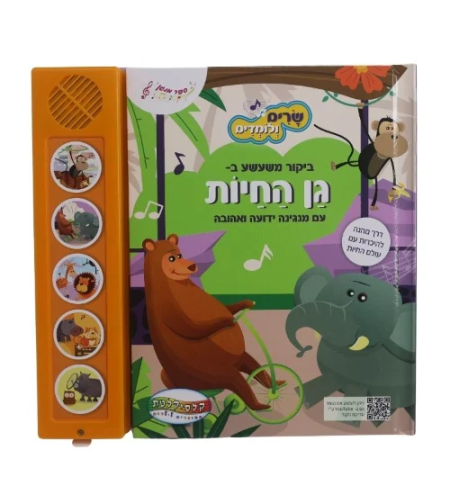 גן החיות
