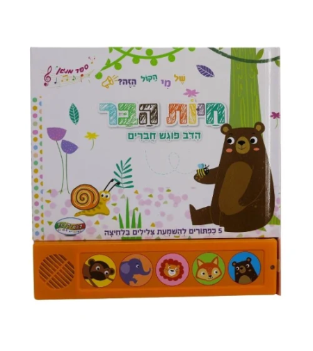 חיות בר