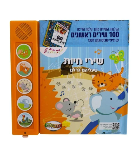שירי חיות
