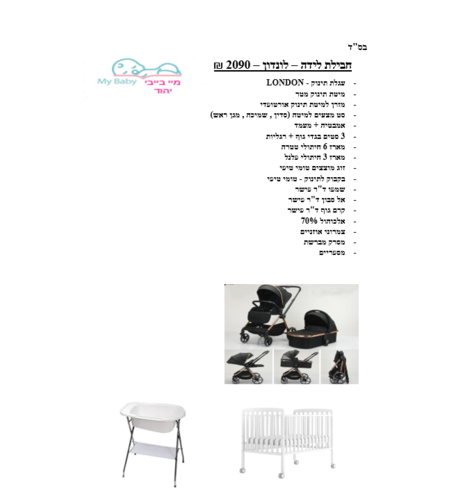 חבילת לידה - לונדון