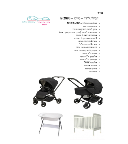 חבילת לידה - סיילו