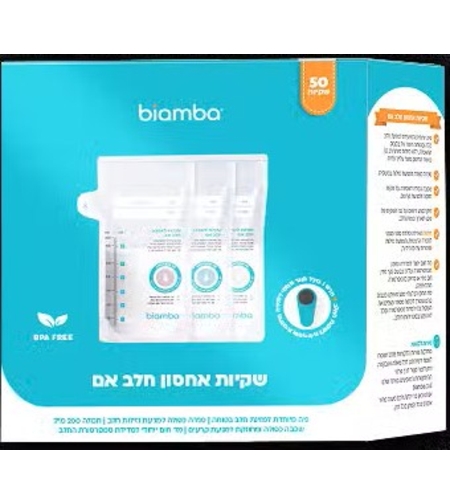 שקיות חלב - 50 יחידות ביאמבה