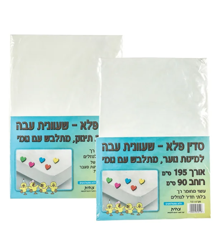 סדין ניילון למיטת יחיד