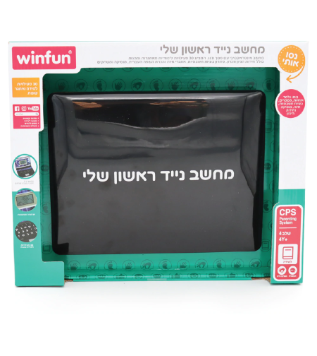 לפטופ ראשון שלי 