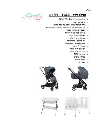 חבילת לידה - FOLD