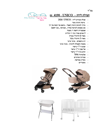חבילת לידה - UNICO
