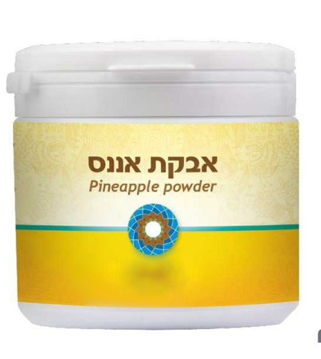 אבקת אננס טהורה - 210 גר' - בתוספת ויטמין C