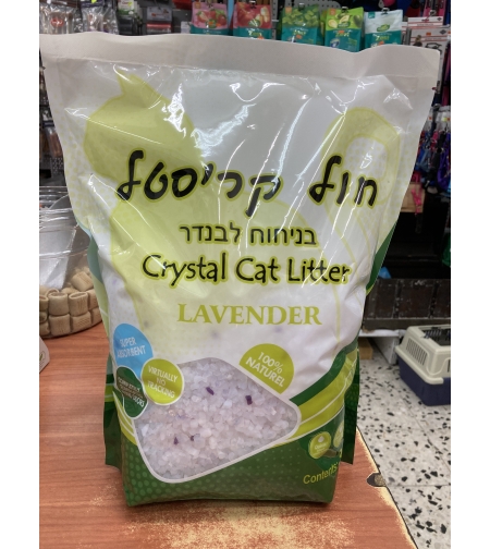 חול קריסטל בניחוח לבנדר 3.6 ליטר ( מבצע 8 ב - 200!)