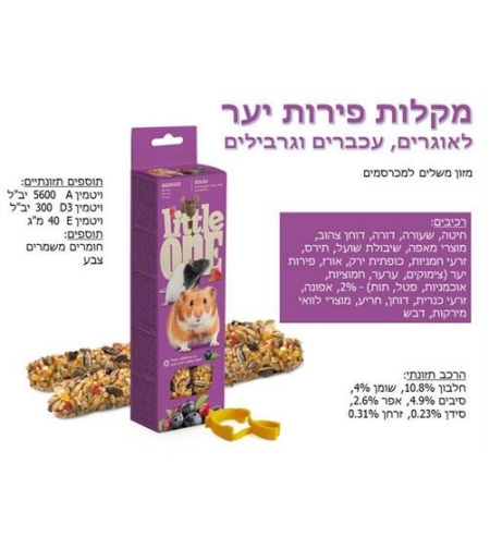 ליטל וואן - מקלות דבש למכרסמים