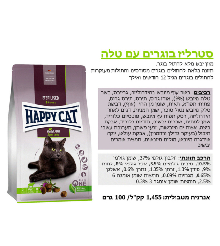 הפי קט סטרלייז טלה 4 ק