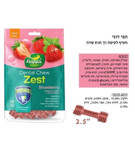 Dental chew - חטיף דנטלי בטעם תות לכלבים