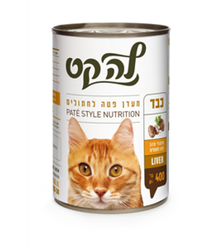 שימורים לחתול- לה קט פטה כבד 400 גר’ - La cat