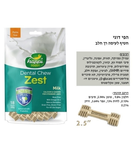 Dental chew - חטיף דנטלי בטעם חלב לכלבים