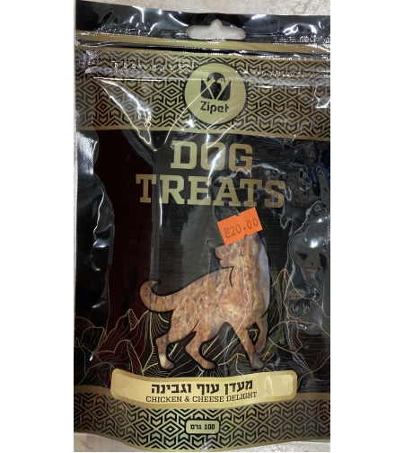 חטיף לכלב - מעדן עוף וגבינה Dog treats