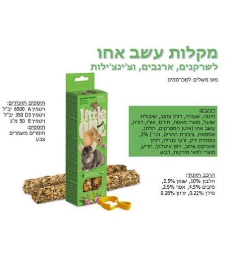 ליטל וואן - מקלות דבש למכרסמים