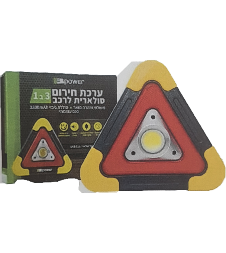 משולש אזהרה נטען +פנס עוצמתי